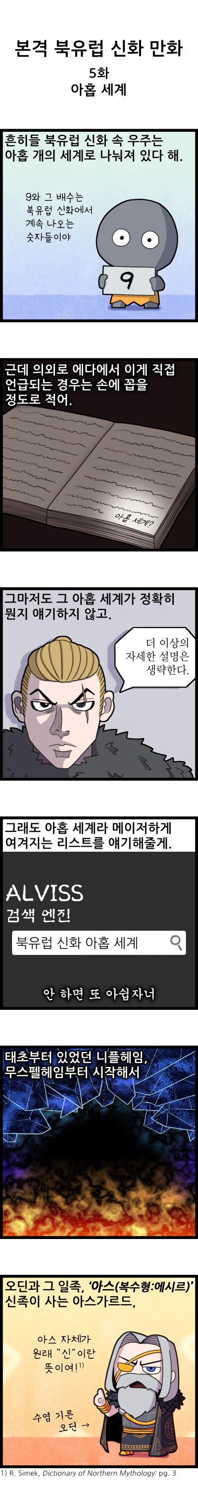 [북유럽 신화.manhwa] 아홉 세계_2.png