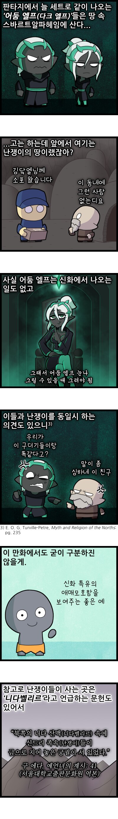 [북유럽 신화.manhwa] 아홉 세계_4.png