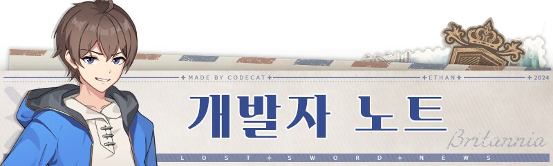 [로스트소드]CBT 이후 개발 방향에 대한 노트_1.png