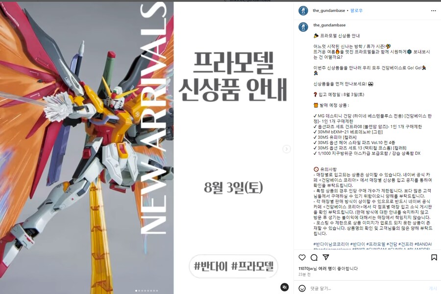 [건x베이스] 8월 3일 신상품 안내 [프라모델]_1.png