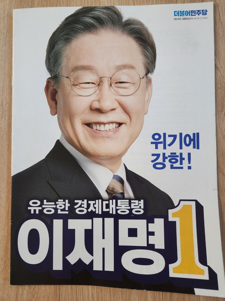웃기네(대선후보 공보물 북유게아이돌 그분)_1.jpg
