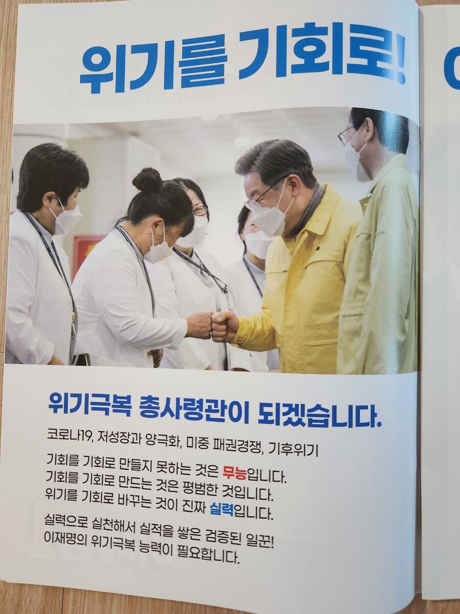 웃기네(대선후보 공보물 북유게아이돌 그분)_2.jpg