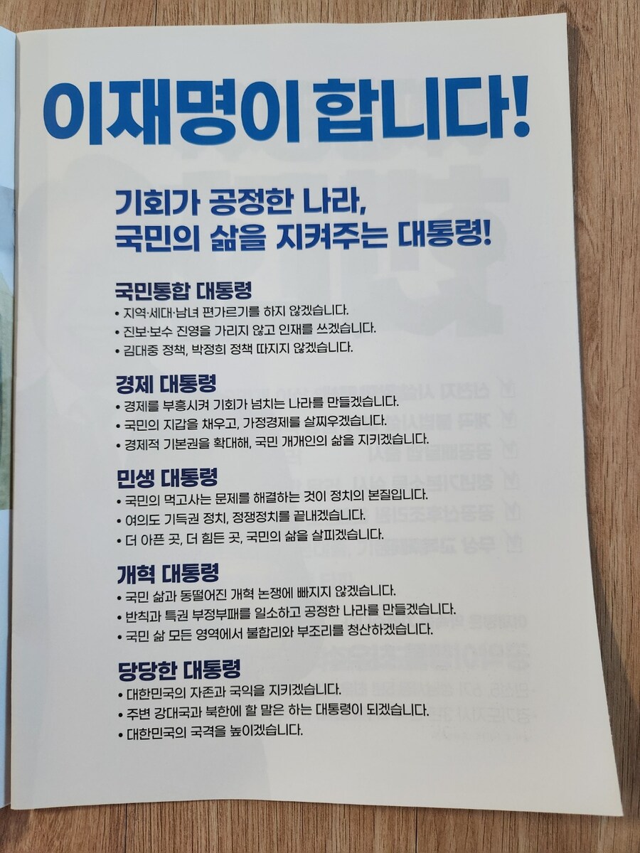 웃기네(대선후보 공보물 북유게아이돌 그분)_6.jpg