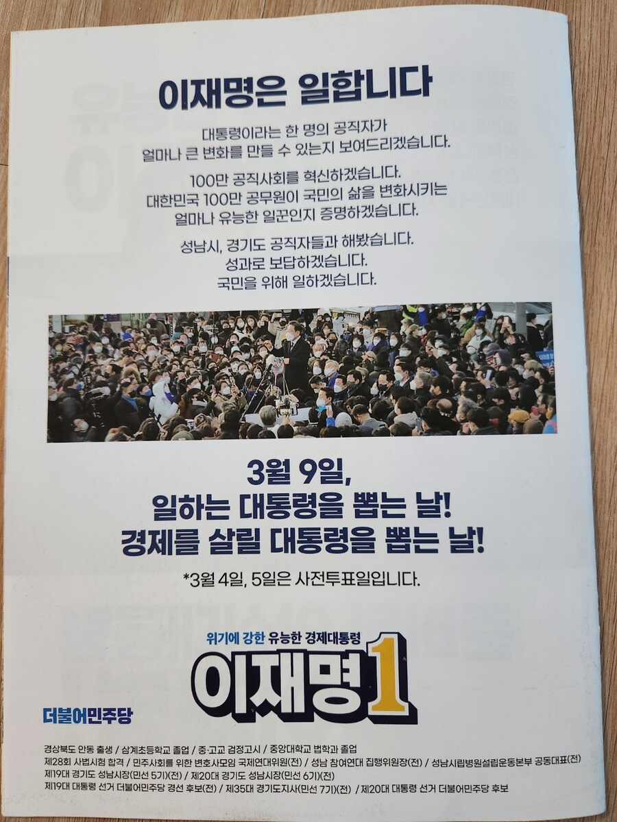 웃기네(대선후보 공보물 북유게아이돌 그분)_9.jpg
