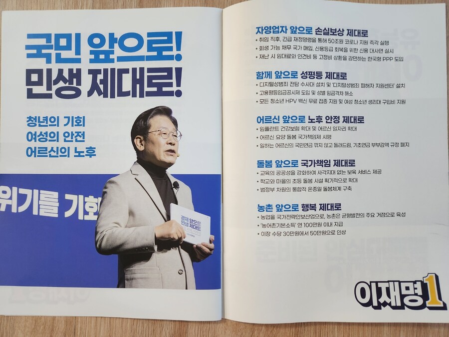 웃기네(대선후보 공보물 북유게아이돌 그분)_11.jpg
