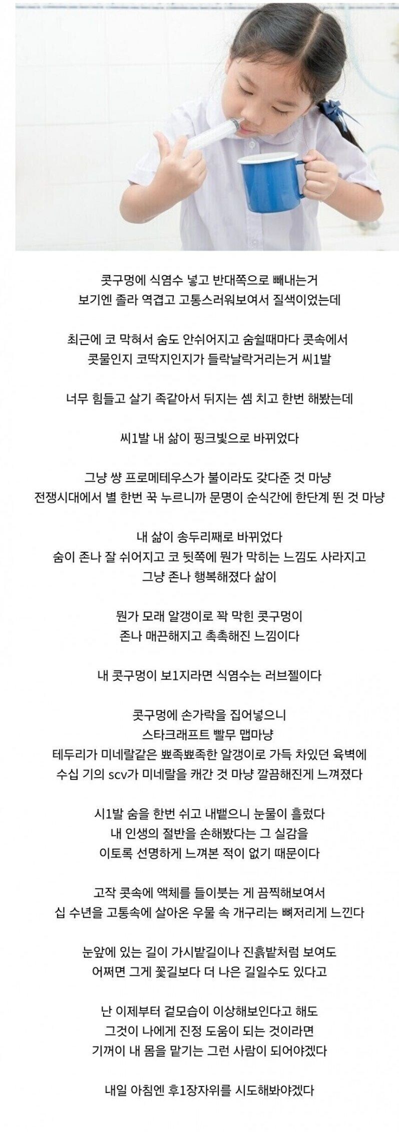 평생 처음으로 숨을 재대로 쉬어본 축농증 환자 후기 jpg_1.jpg