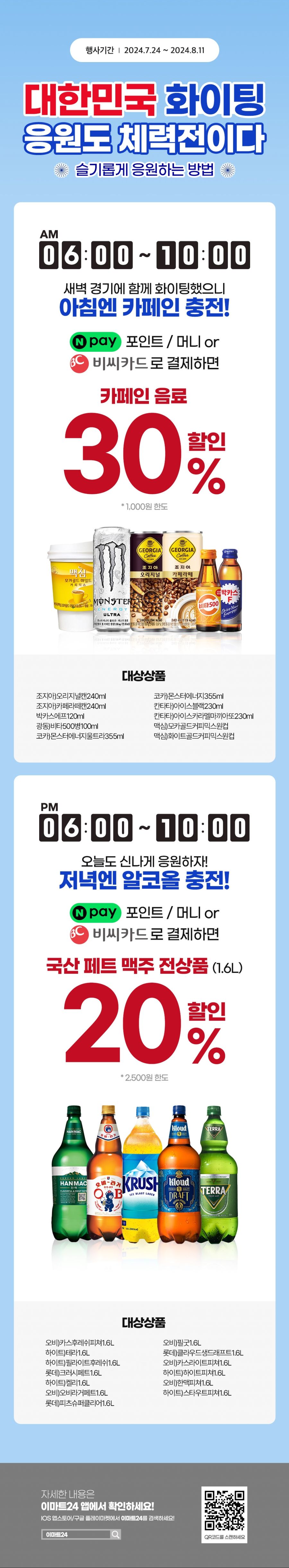 [이마트24,세븐일레븐] 8월 주요 할인 행사 정리 (8/1~31)_4.png