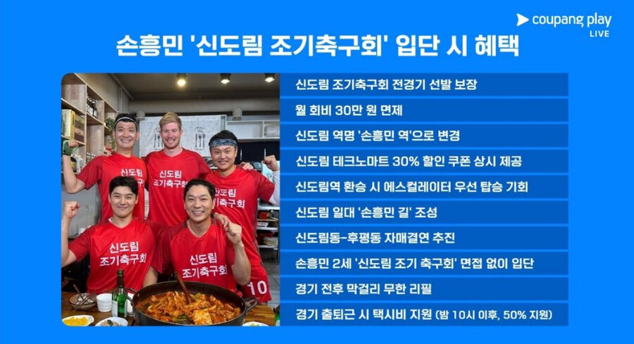 손흥민 신도림 조기축구회 입단 시 혜택_2.jpg