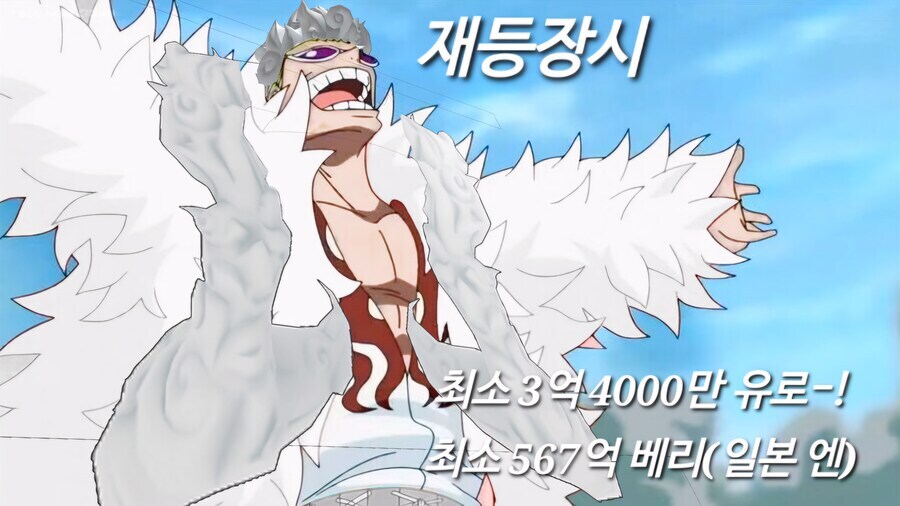 재등장시 3억 4000만 유로_1.jpg