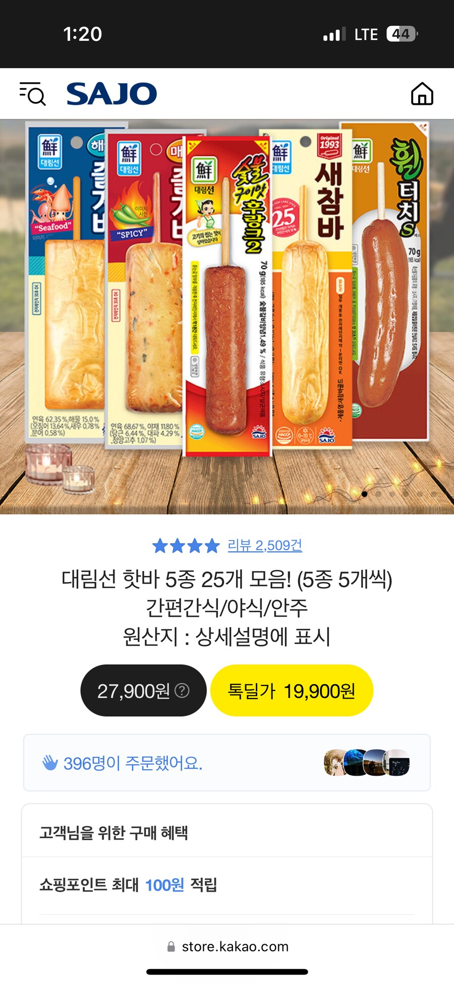 [카카오]대림선 핫바 5종 혼합 총 25개 (19,900원/무료)_1.png