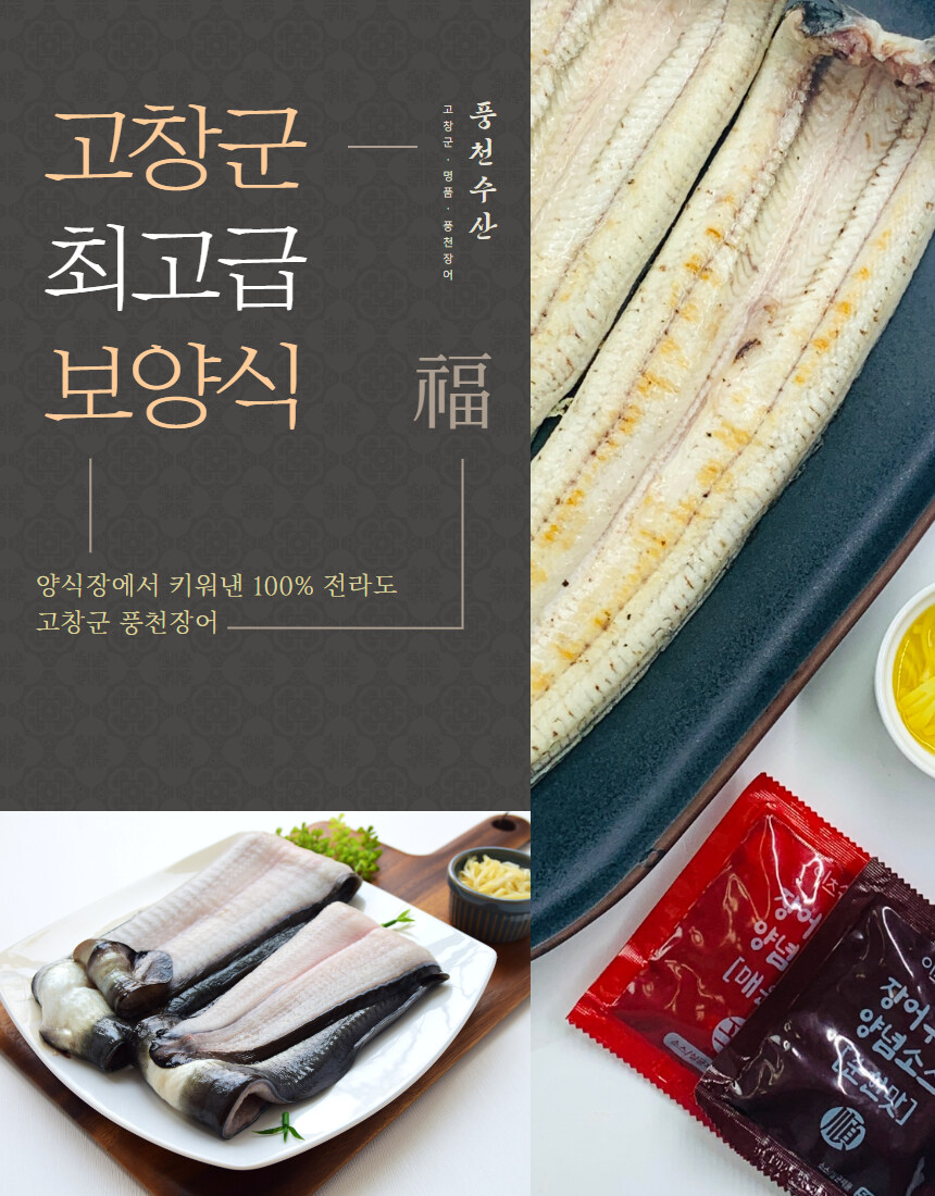 [네이버] 고창 자포니카 풍천 장어 1kg를 3.5만에 겟!할 수 있는 기회~_5.jpg