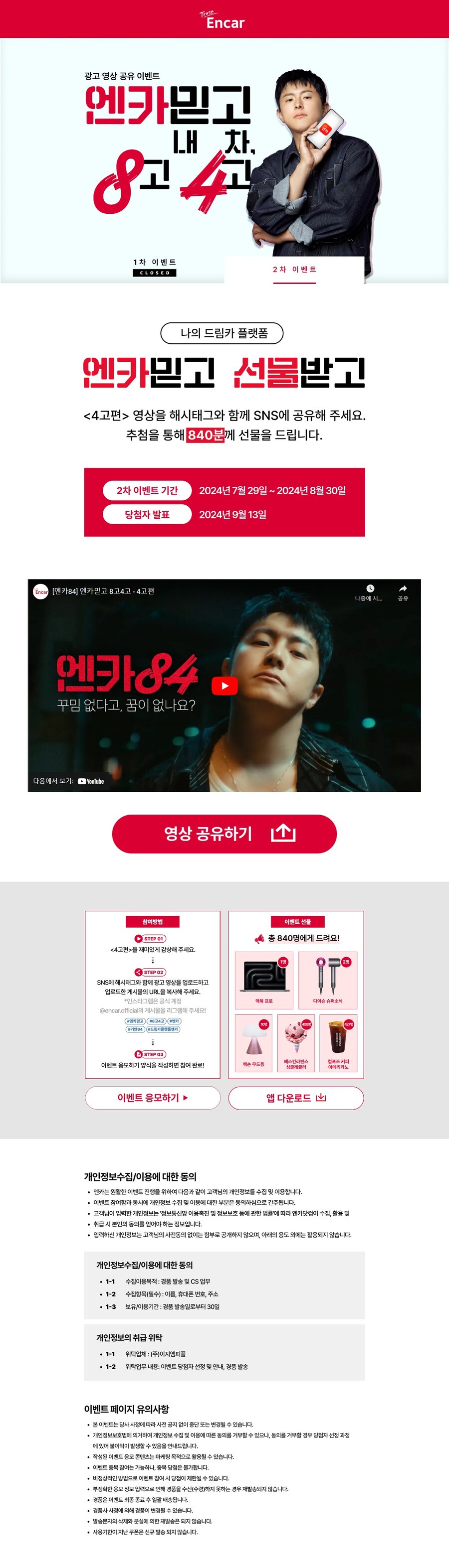 [엔카] 광고 영상 공유 이벤트(~8/30)_1.jpg