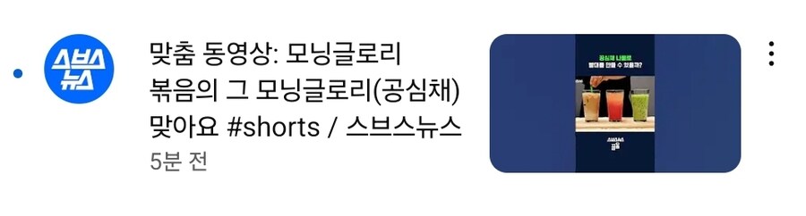 스브스뉴스: 모닝글로리 볶음(님들이 생각하는 그 모닝글로리가 맞음)_1.jpg