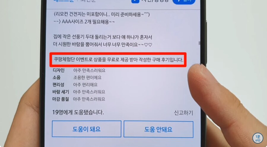 (정보)쿠팡 리뷰단 사기 방지하는 방법_1.png