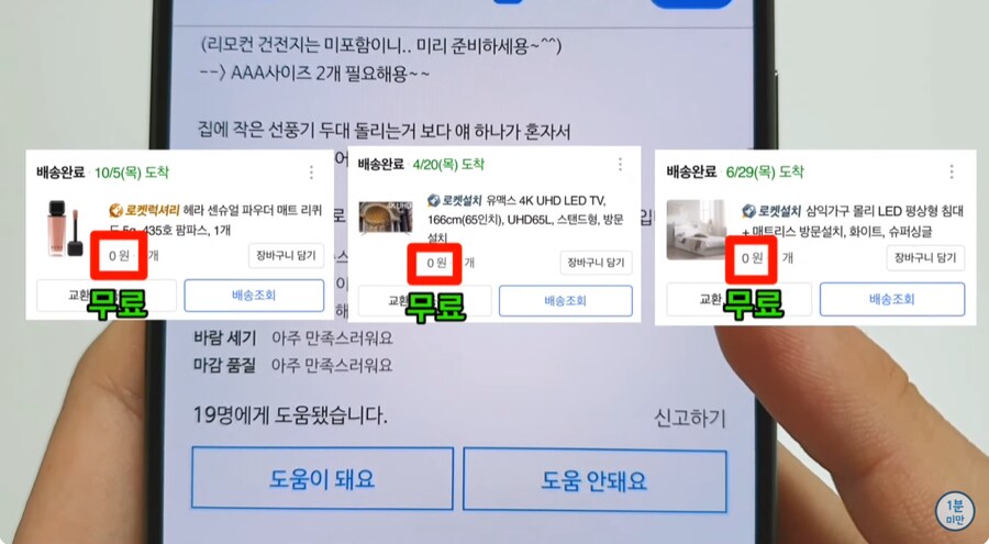 (정보)쿠팡 리뷰단 사기 방지하는 방법_2.png