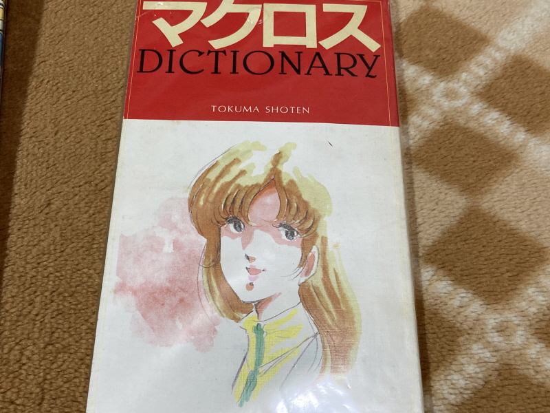 알팩으로 즐겁게77~ FC 마크로스 & 미사 BOOK_161.jpg