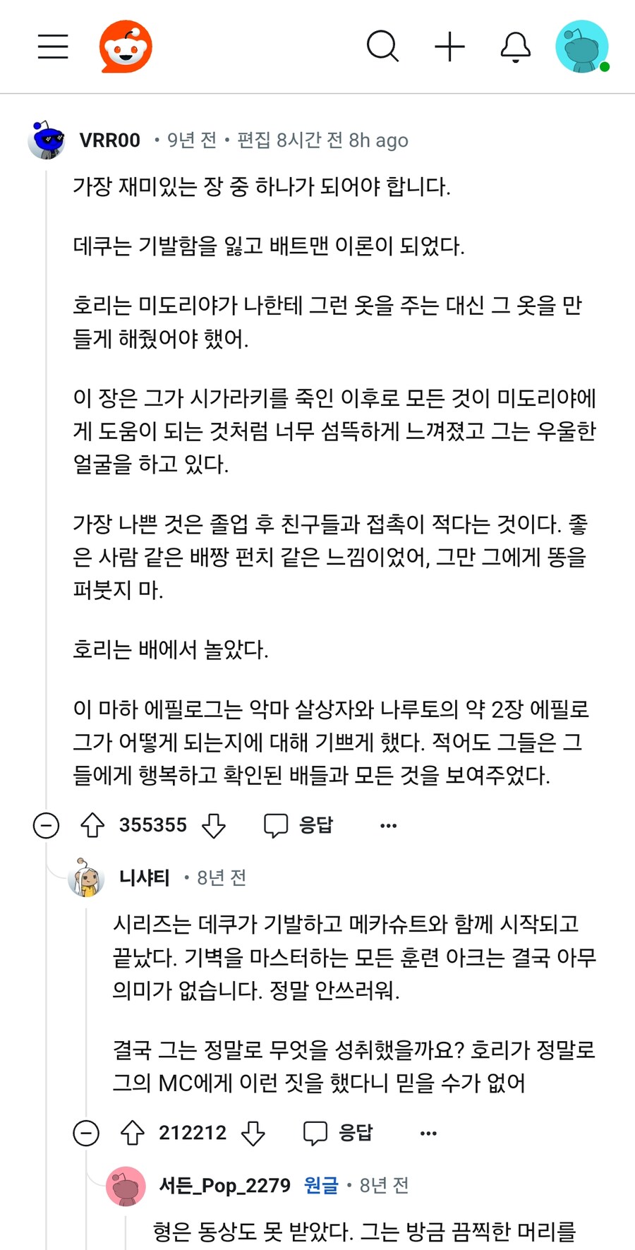 히로아카) 스포* 마지막화를 본 양덕들 민심_4.jpg