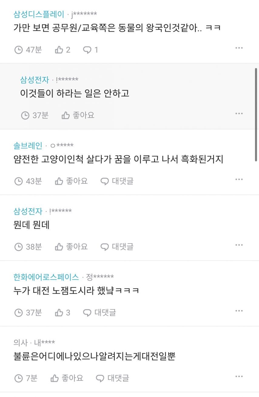 대전시청 동성애 불륜사건 퍼지는중_3.jpg