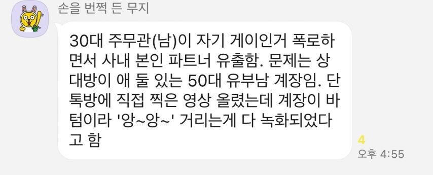 대전시청 동성애 불륜사건 퍼지는중_4.jpg