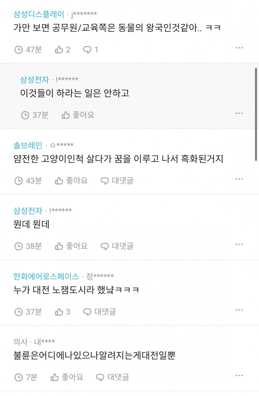 대전시청 불륜터짐.blind_3.jpg