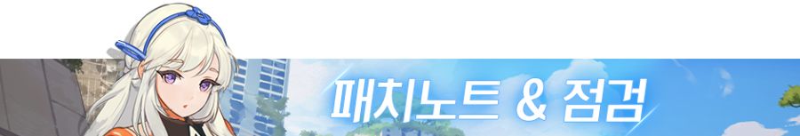 [공카공지] 2024.08.06 패치노트 및 정기점검 안내_1.png