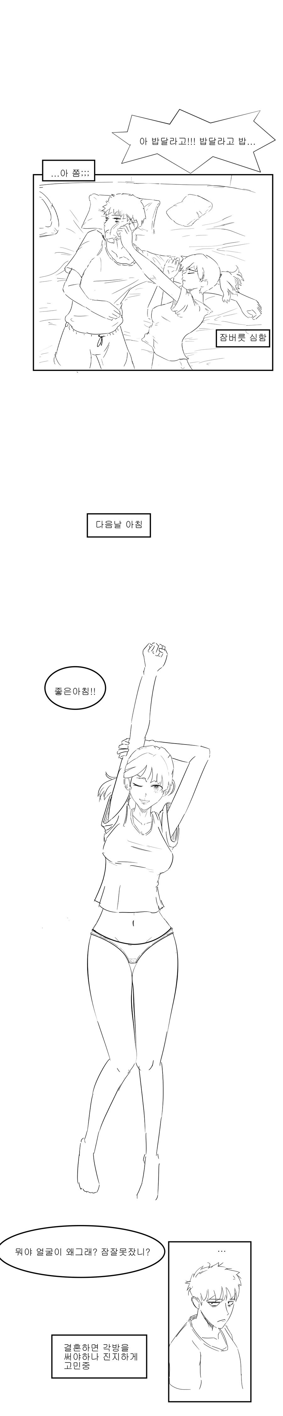 매번 싸우는 커플(4).manhwa_5.jpg