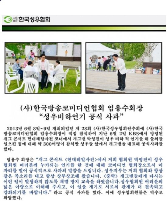 개그콘서트 성우 더빙 비하 사건.JPG_2.jpg