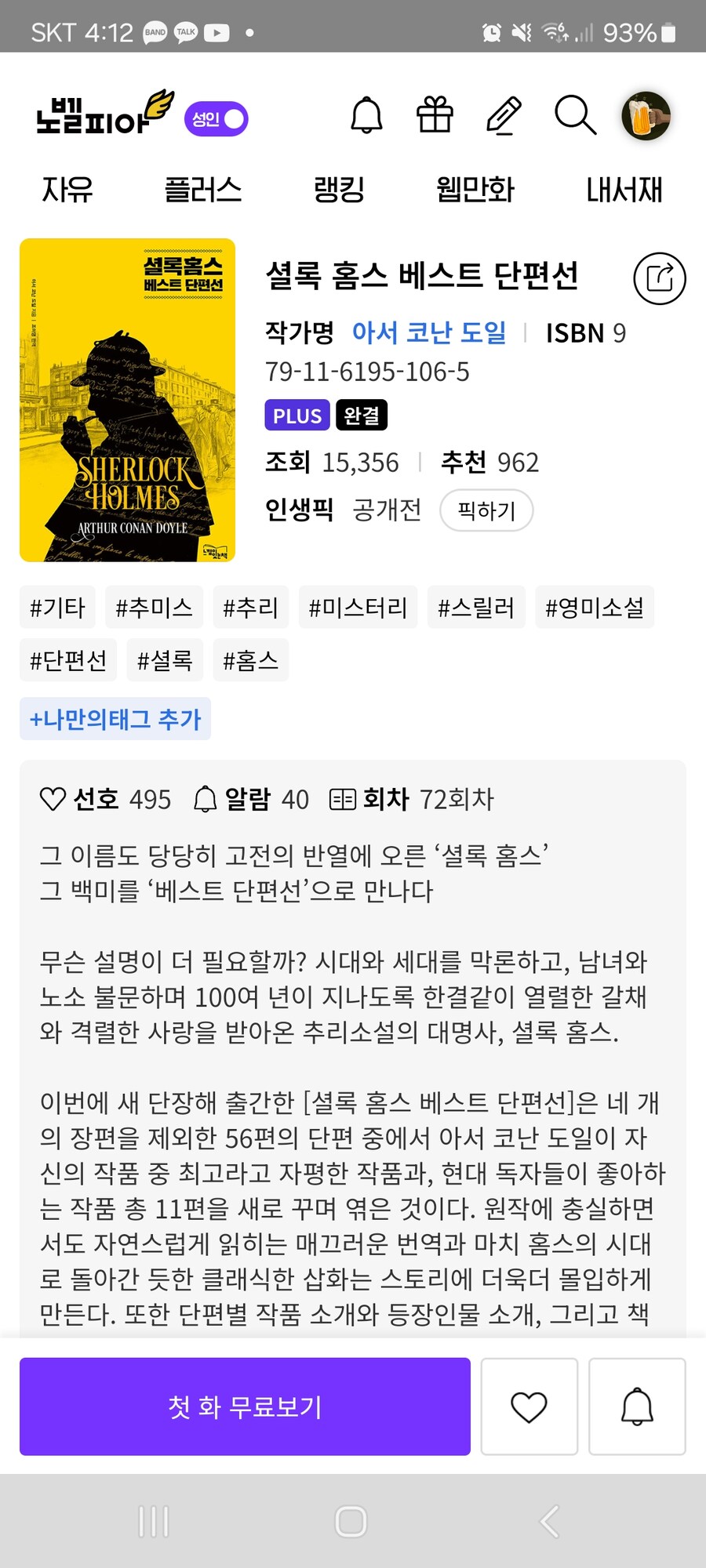 웹소?설) 노벨피아 명작 추천한다..._1.jpg