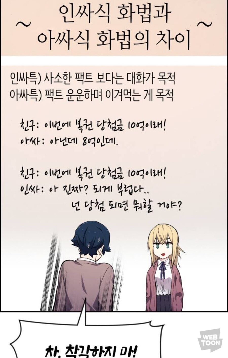아하 인싸와 아싸의 차이점을 알았다