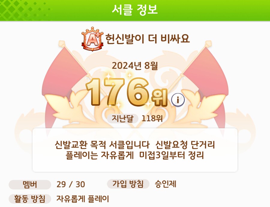 [서클홍보] A+랭 신발교환서클에서 서클원 모집합니다 (마감)_1.png