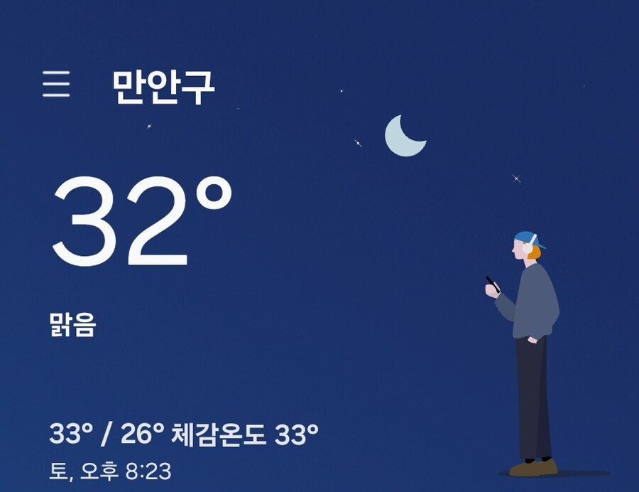 날씨)저녁 8시에 이게 맞니?????_1.jpg