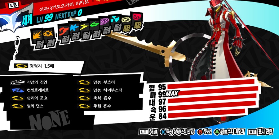 페르소나5R) 에헤이 소개장 5개 모으기 귀찮네 그냥 정면돌파하자_2.png