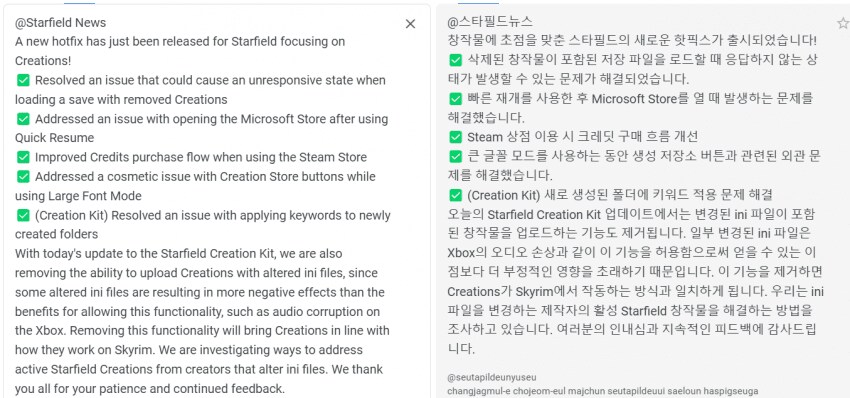 스타필드 콘솔 100%한글화mod적용 당분간힘들다._1.png