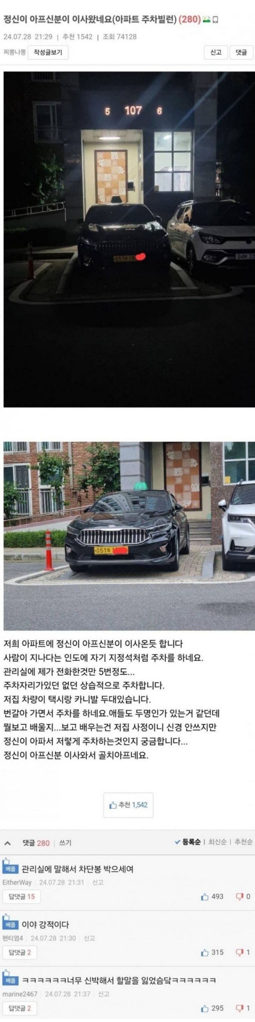 아파트에 등장한 신박한 택시 주차빌런 등장.jpg_1.jpg