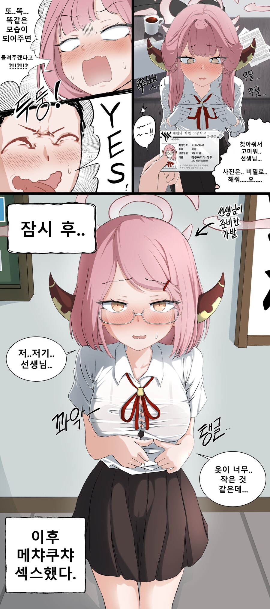 블루아카 아루 코스프레 한 아루manhwa