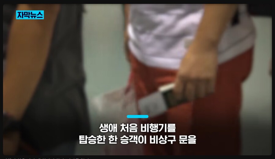비행기 비상구 문을 화장실 문으로 착각한 승객_4.png