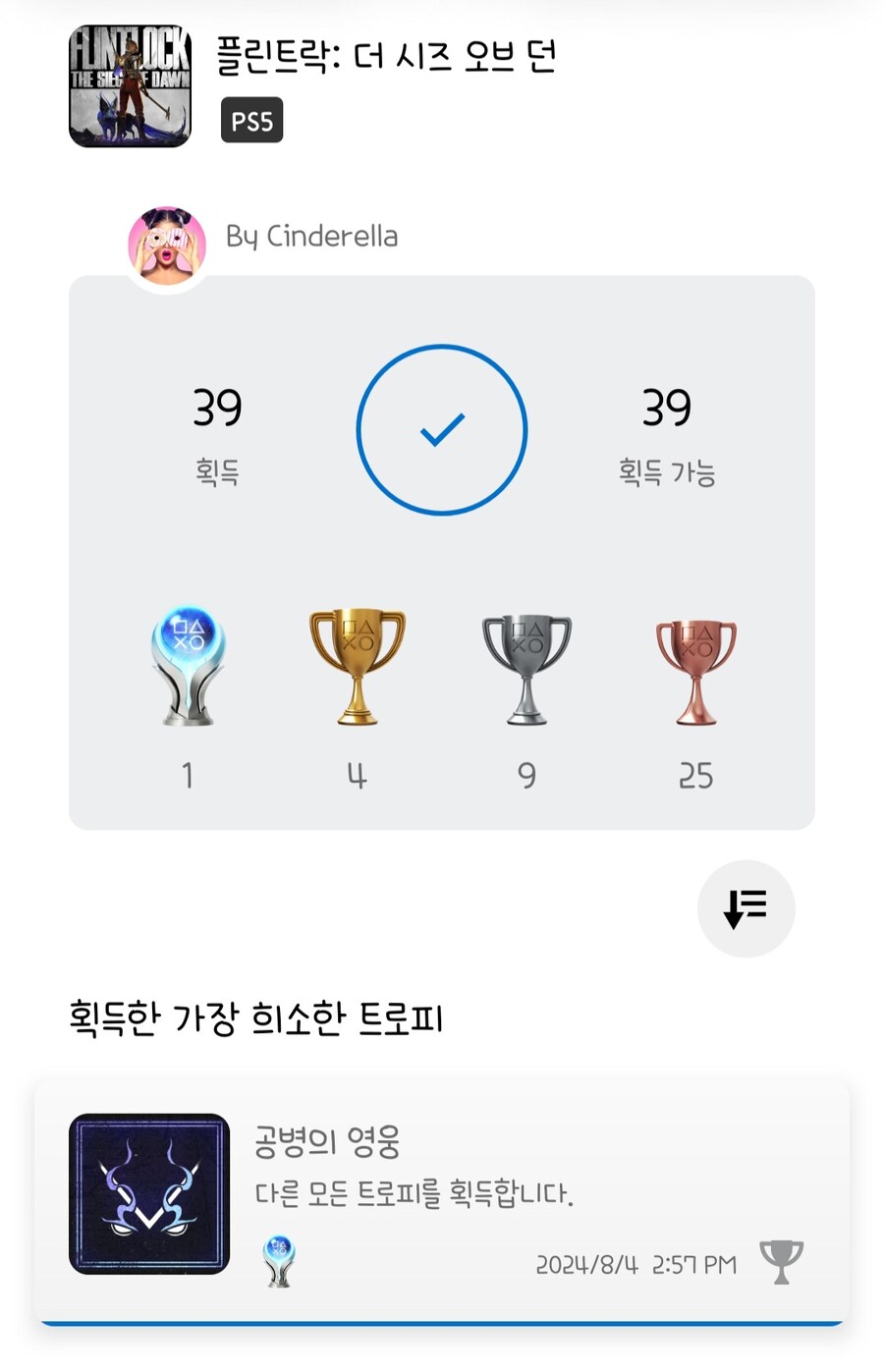 플래티넘 달성_1.jpg