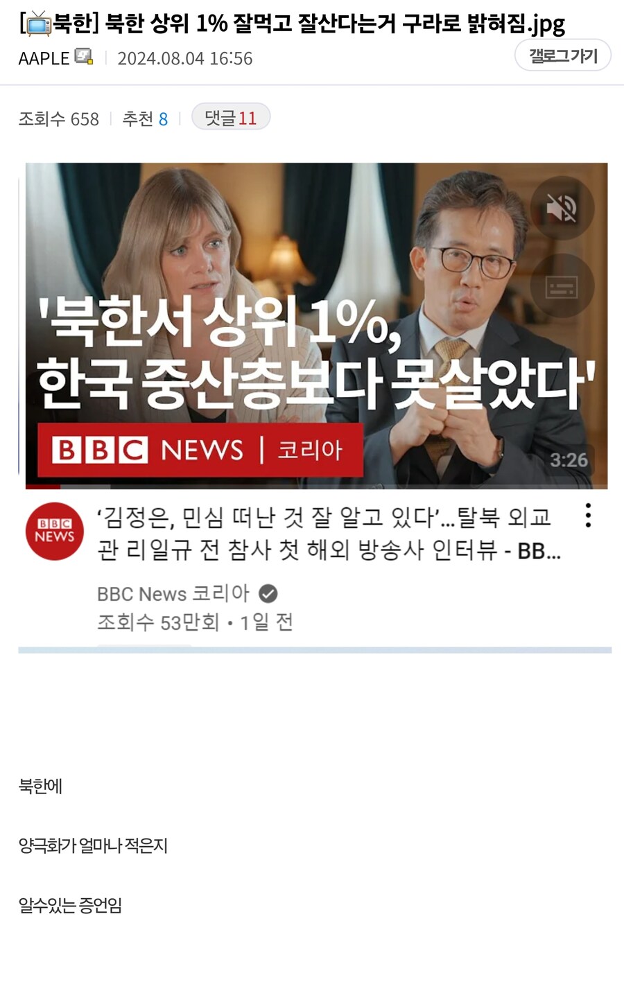 북한상위 1% 잘먹고 잘산다는거 구라로 밝혀짐.jpg_1.jpg