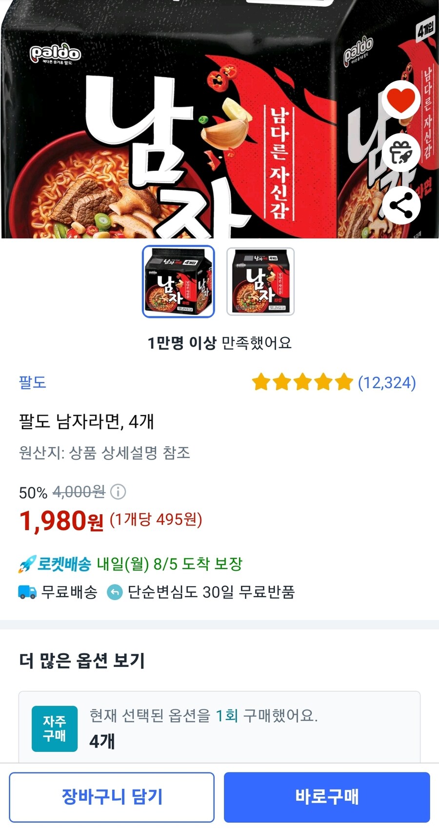 종료) [쿠팡] 팔도 남자라면 4개 1,980원_1.jpg