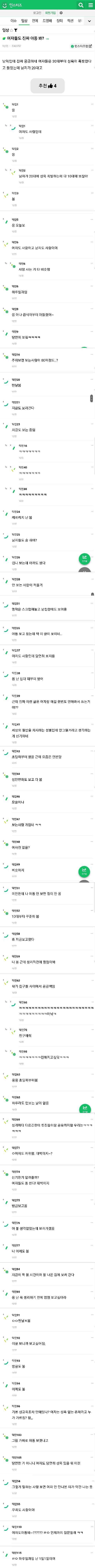 ??? : 여자들도 진짜 야동 봐?_1.jpg
