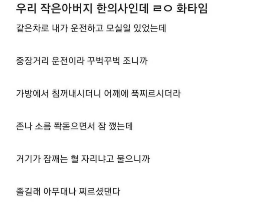 우리 작은아버지 한의사인데 ㄹㅇ화타임_1.png