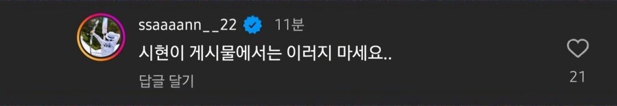 임시현 선수 글에서 개쳐맞고있는 댓글_8.jpg