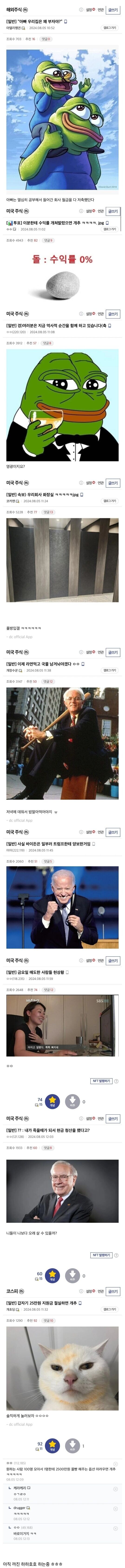 주가폭락에 폼 떡상중인 주갤 근황jpg