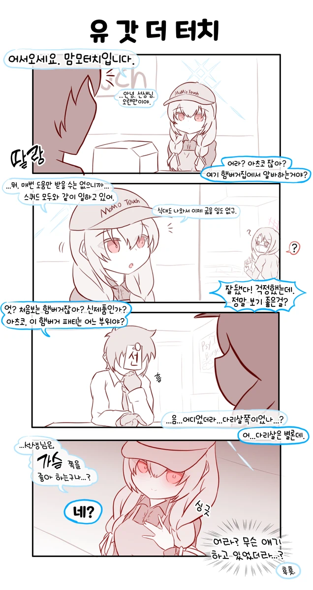블루아카) 알바하는 공주님.jpg_2.webp