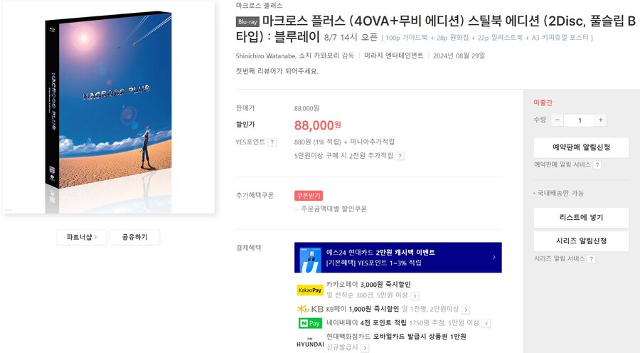 [예판]마크로스 플러스 스틸북에디션 예약(7일 오후2시)_5.jpg