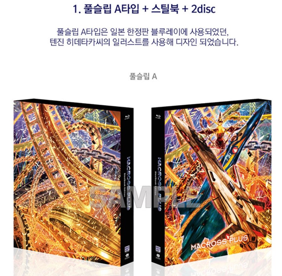 [예판]마크로스 플러스 스틸북에디션 예약(7일 오후2시)_8.jpg