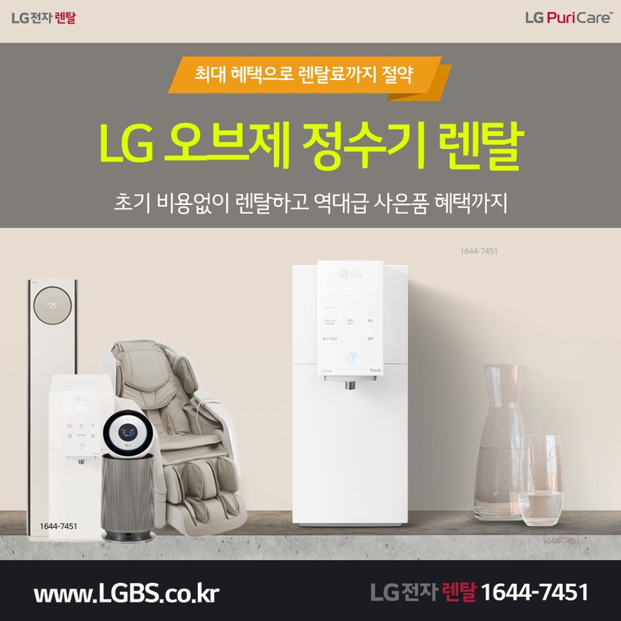 [LG전자] 얼음정수기 렌탈! 에어컨! 세탁건조기! 냉장고! 할인! 최대혜택!_1.png