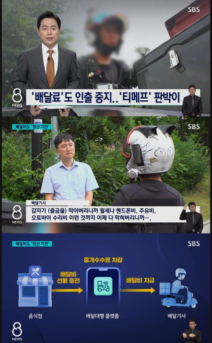 배달업계에서도 터진 티몬사태_1.png