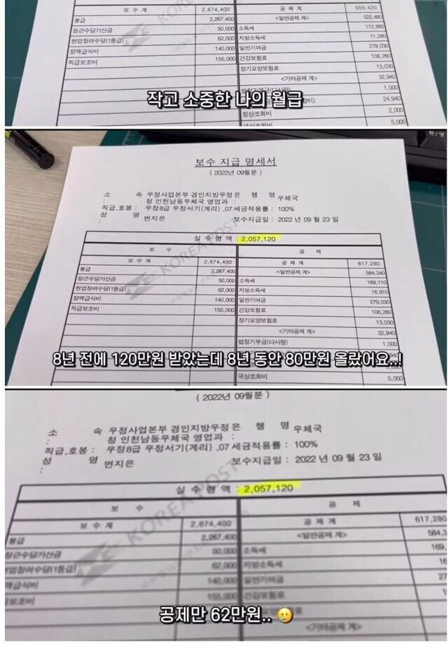 공무원 8년차 누나 월급 공개_2.jpg