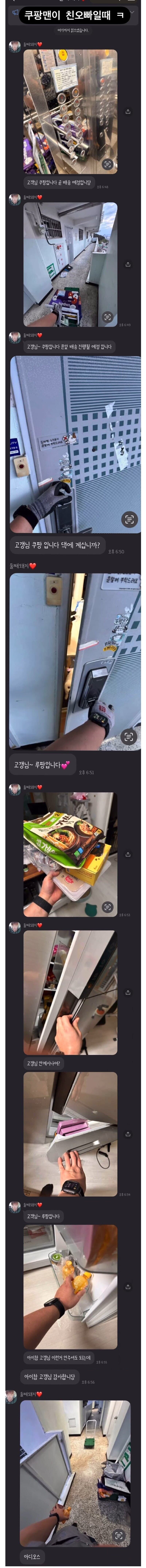 쿠팡맨이 친오빠일때 ㅋㅋㅋㅋㅋㅋ_1.jpg